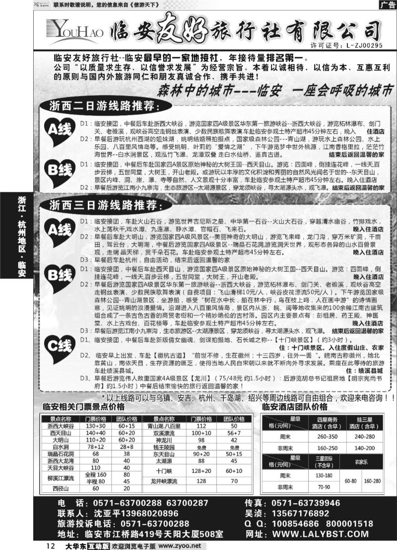 12 临安友好旅行社