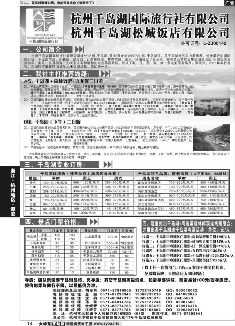 14 杭州千岛湖国际旅行社
