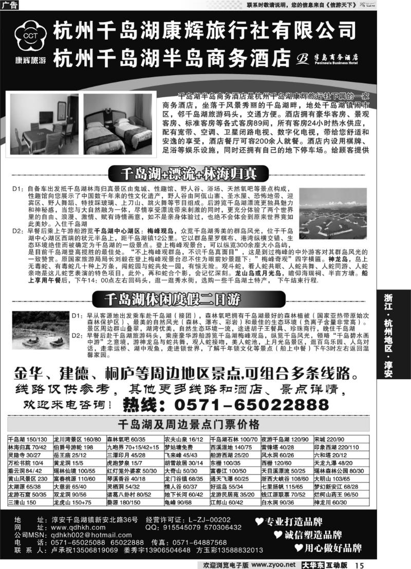 15 千岛湖康辉旅行社