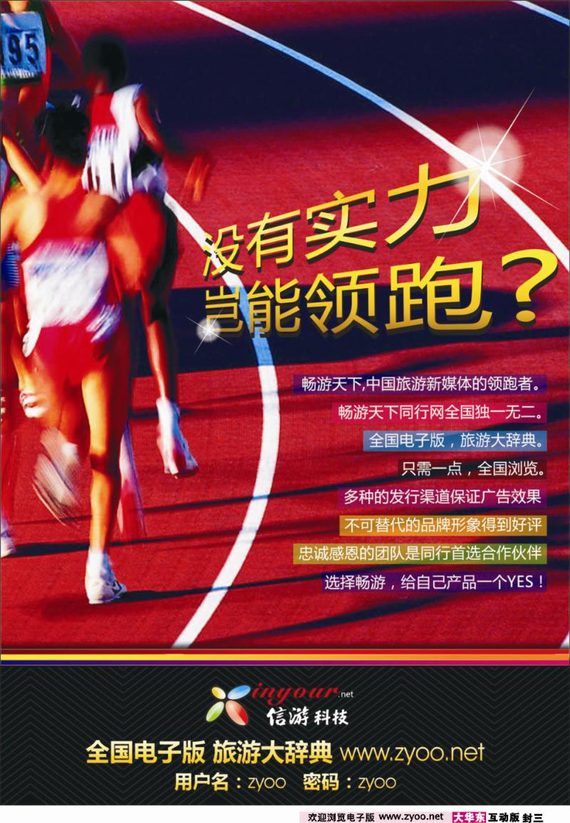 封三 畅游天下同行网