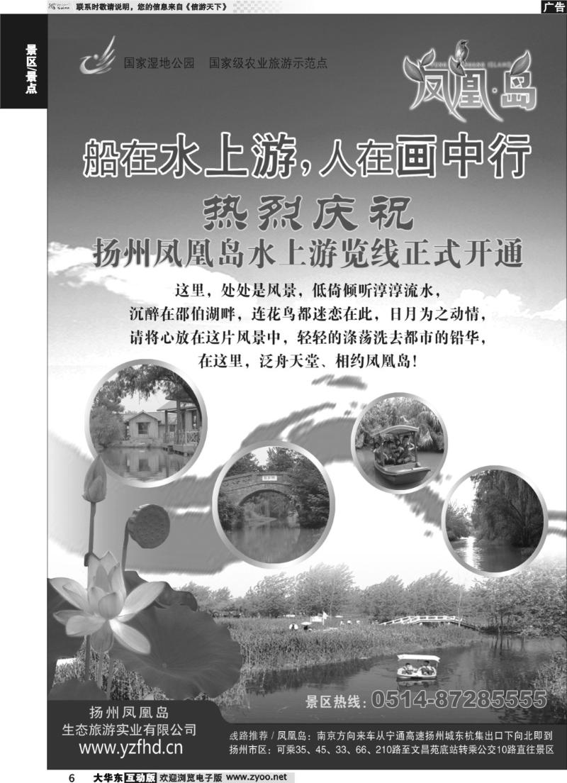 6 扬州凤凰岛生态旅游区