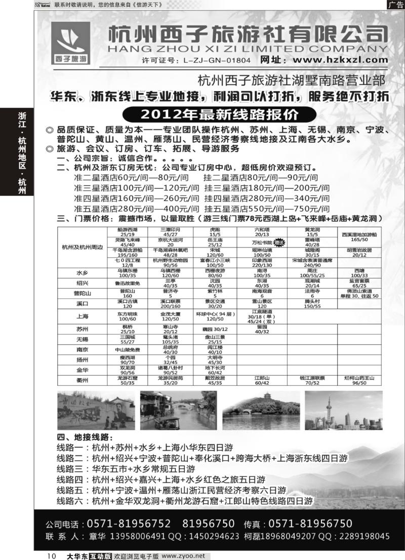 10 杭州西子旅游社