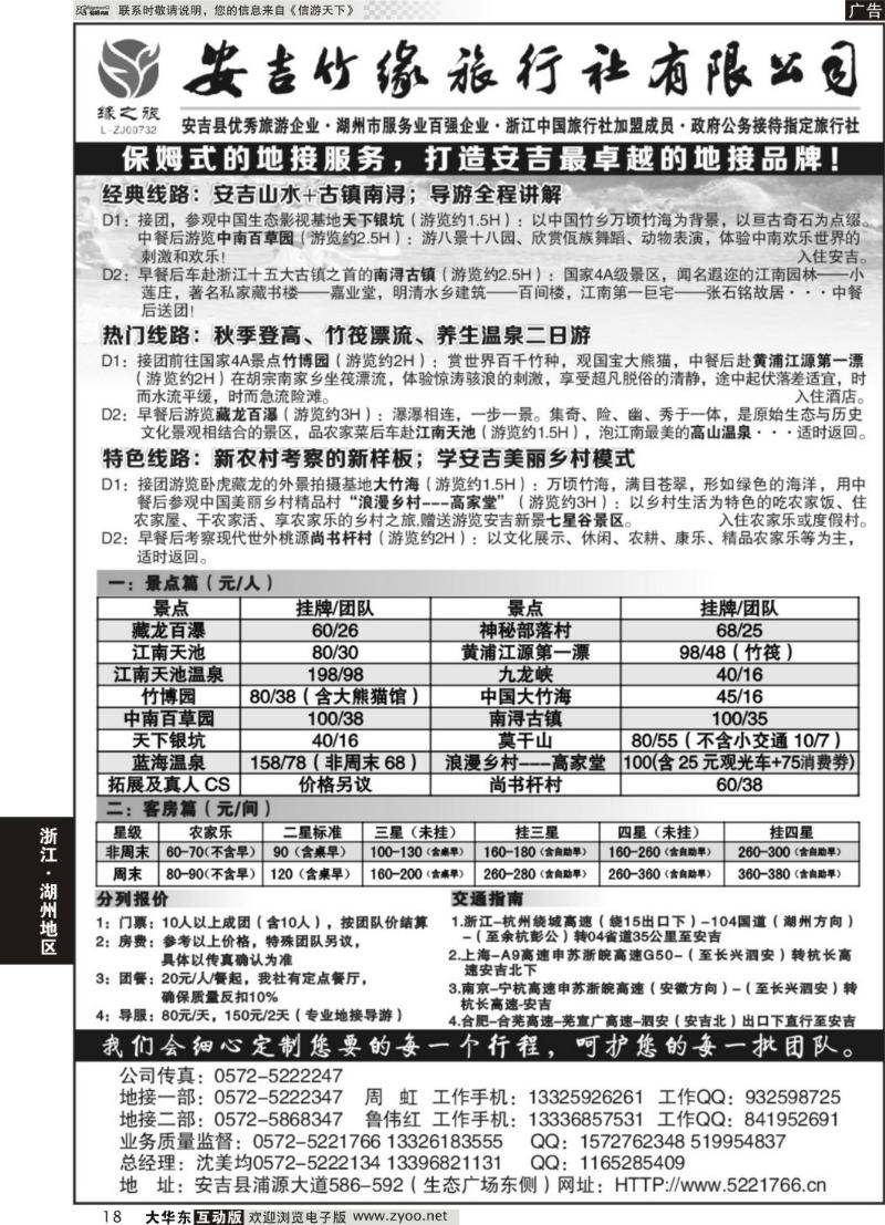 18 安吉竹缘旅行社