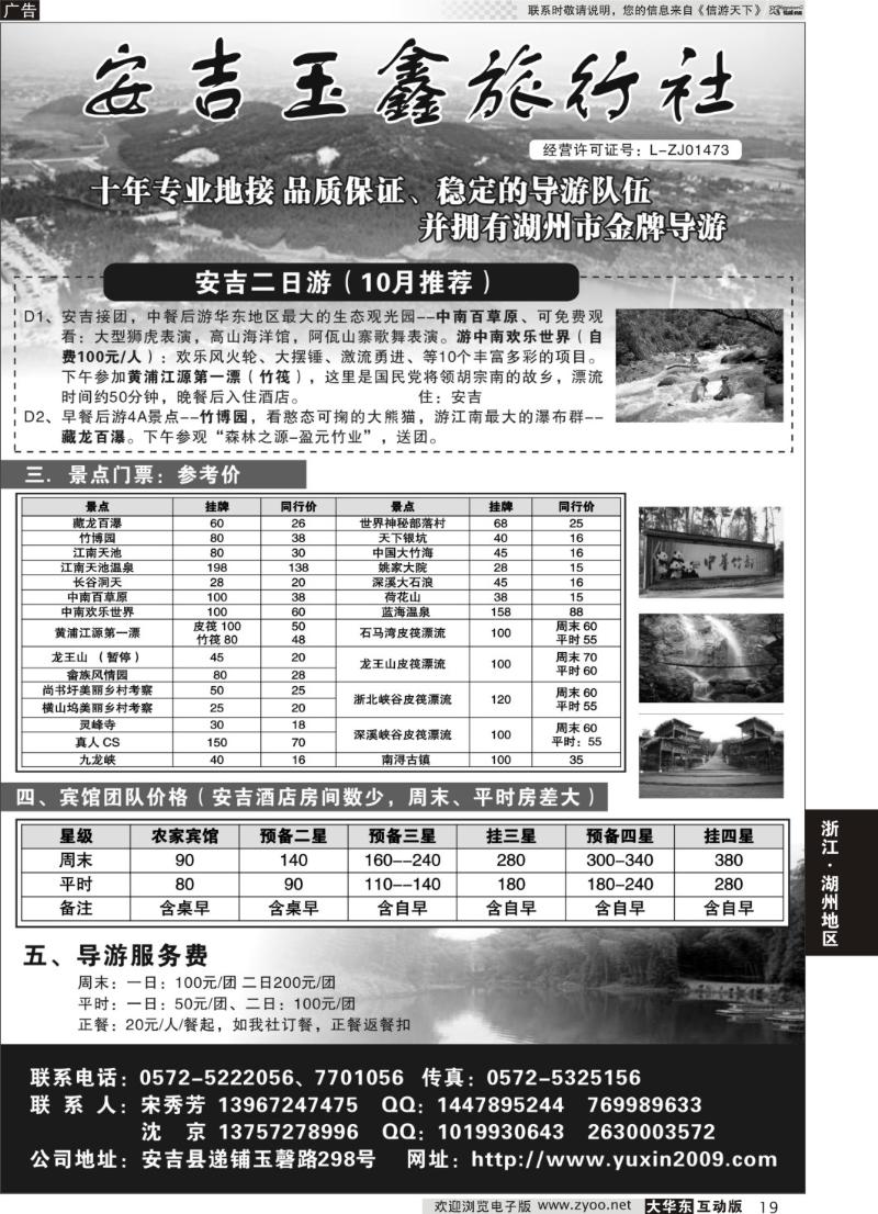 19 安吉玉鑫旅行社