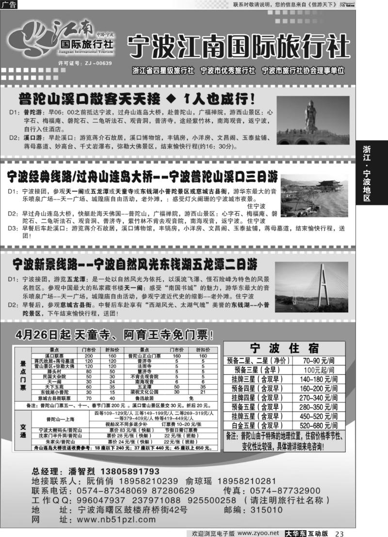 23 宁波江南国际旅行社有限公司