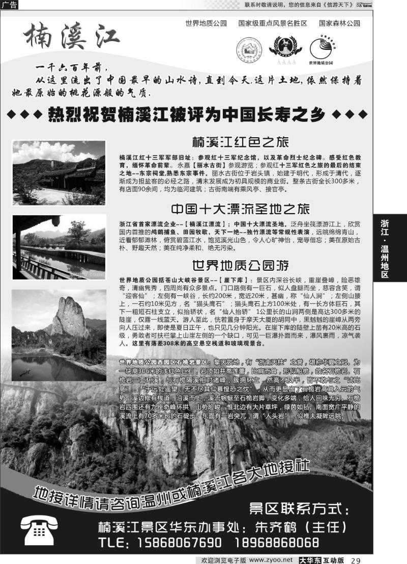 29 楠溪江——括苍山景区●中国长寿之乡