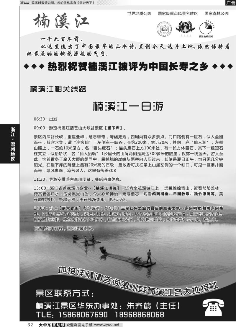 32 楠溪江——括苍山景区●中国长寿之乡