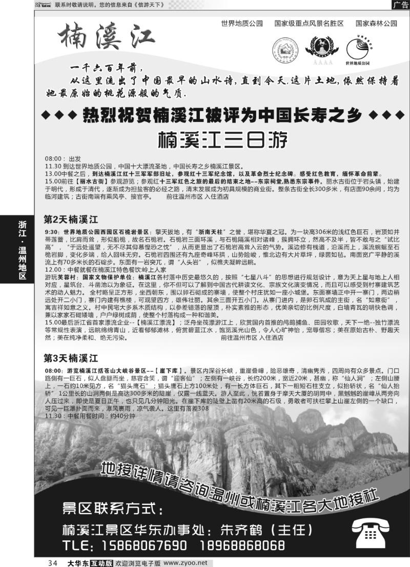 34 楠溪江——括苍山景区●中国长寿之乡