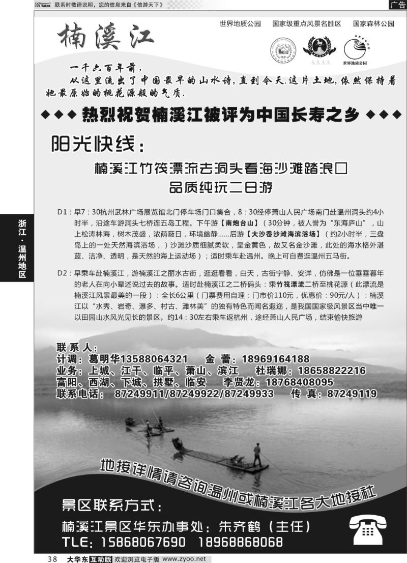 38 楠溪江——括苍山景区●中国长寿之乡