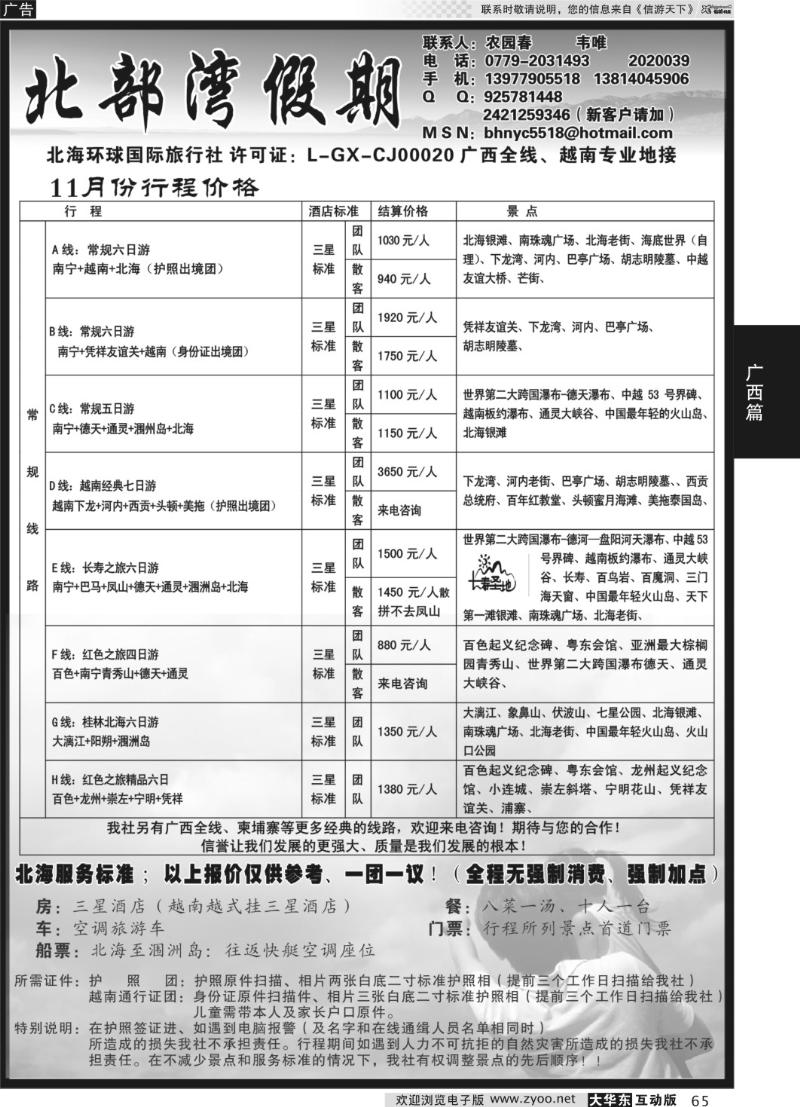 65 北部湾假期（农园春）