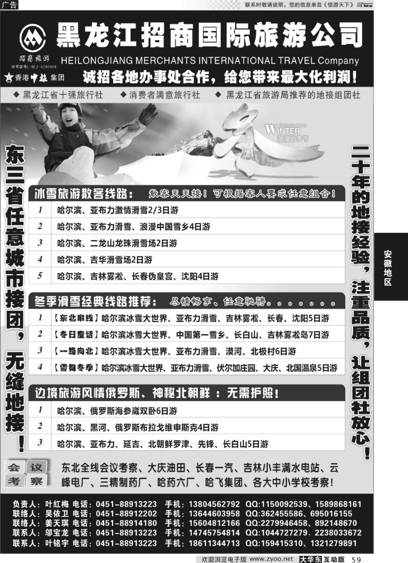 59 黑龙江招商国际旅游公司总社