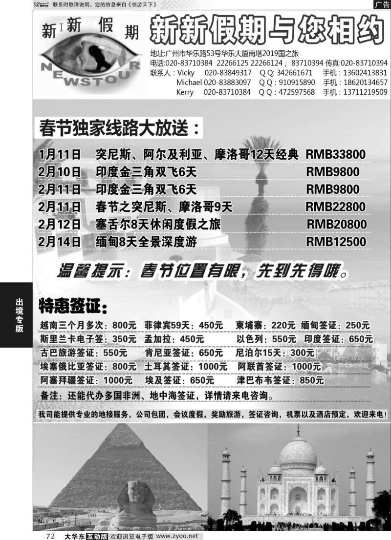 72 新新假期玩美非洲—春节计划