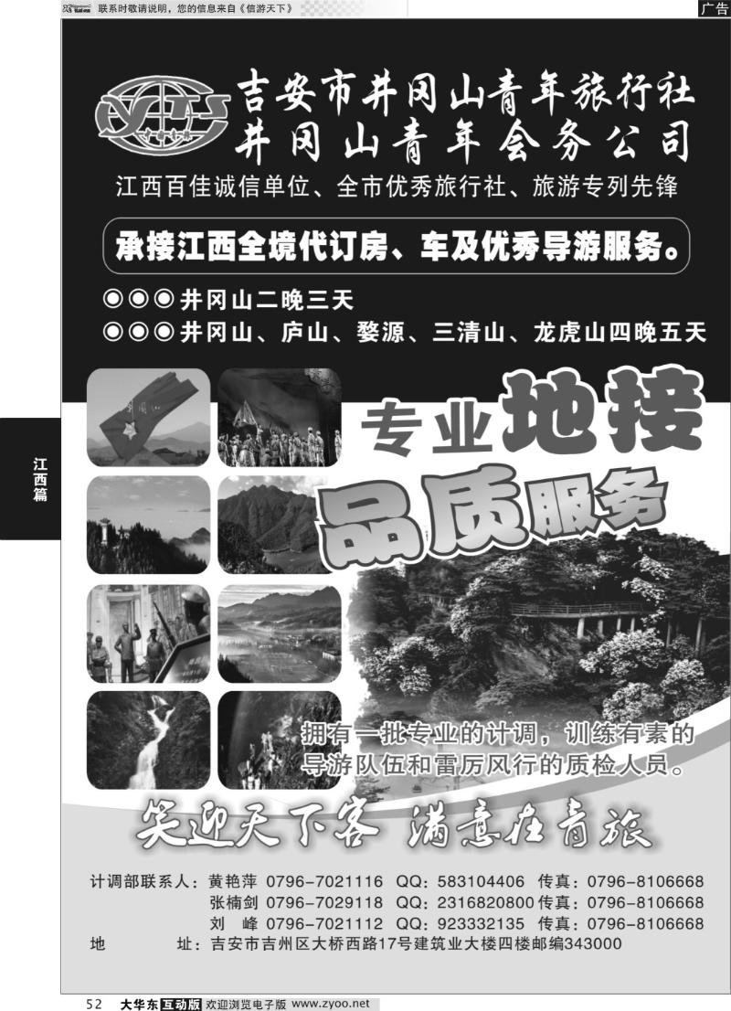 52 井冈山青年旅行社