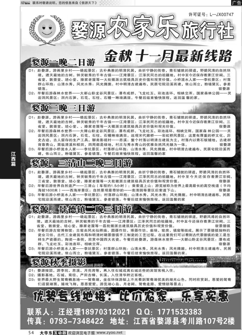 54 金秋十月婺源最新线路——婺源农家乐旅行社