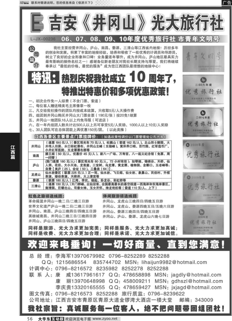 56 吉安井冈山光大旅行社