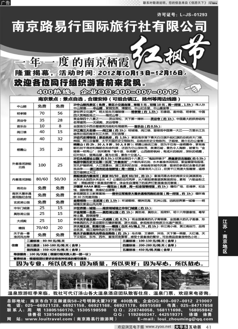 41 南京路易行国际旅行社有限公司