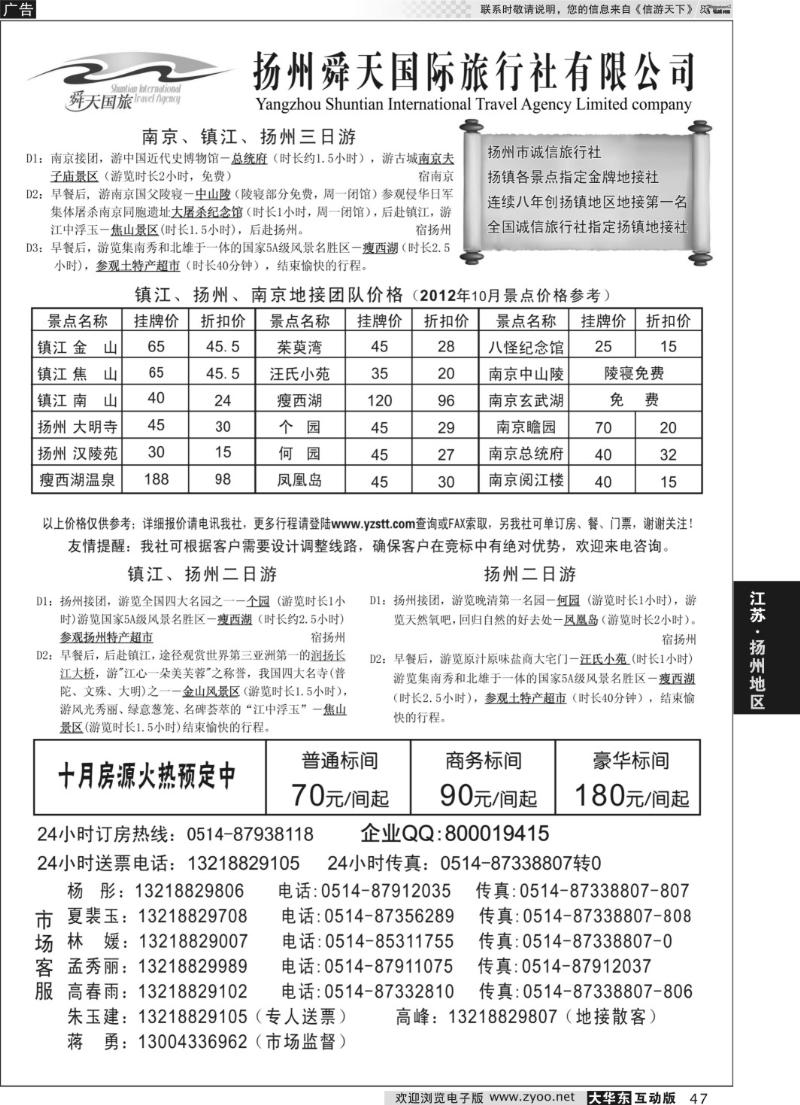 47 扬州舜天国际旅行社