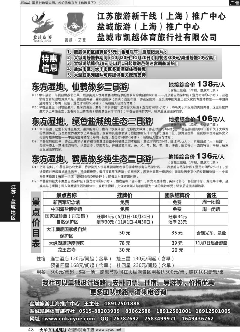 48 盐城旅游（上海）推广中心