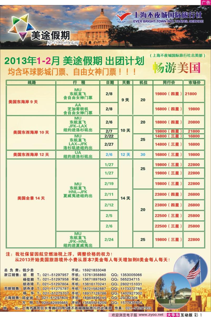 彩1 上海不夜城-美途假期-畅游美国
