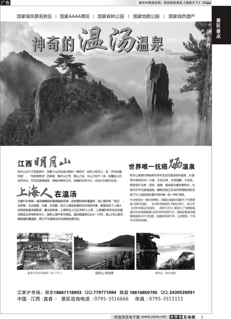 1 江西明月山温泉风景名胜区