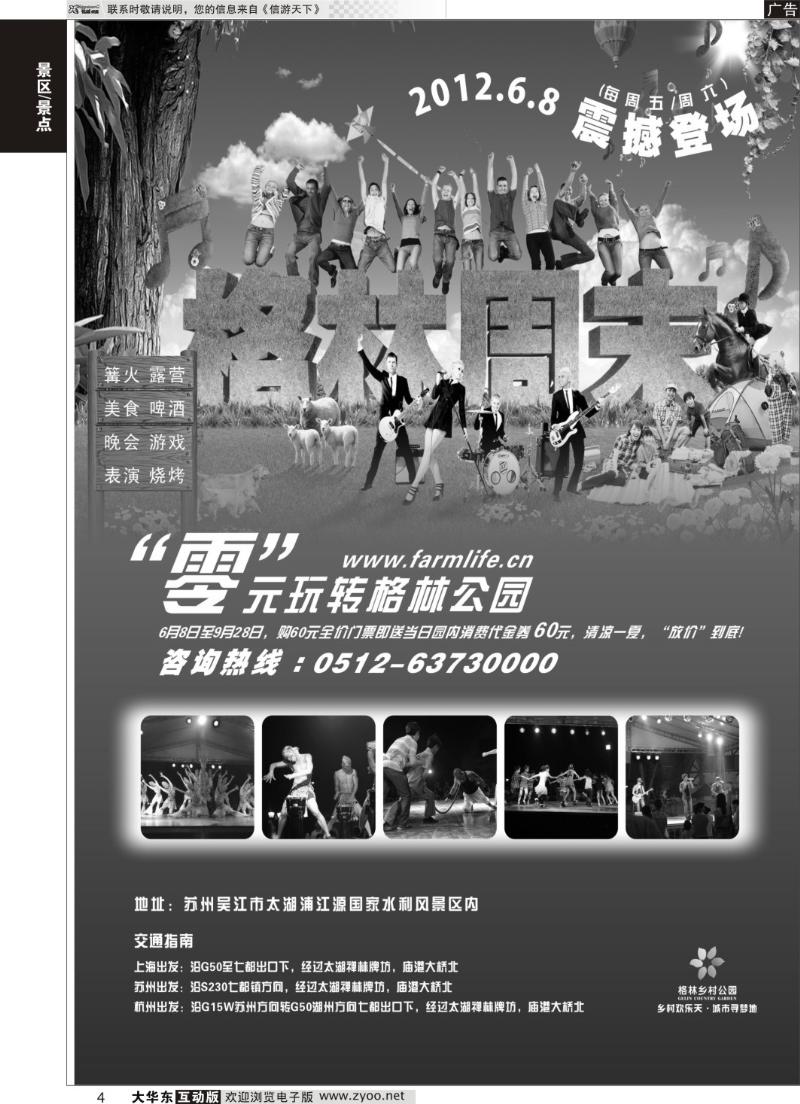 4 丰饶鱼米地、幽雅水之乡—格林乡村公园