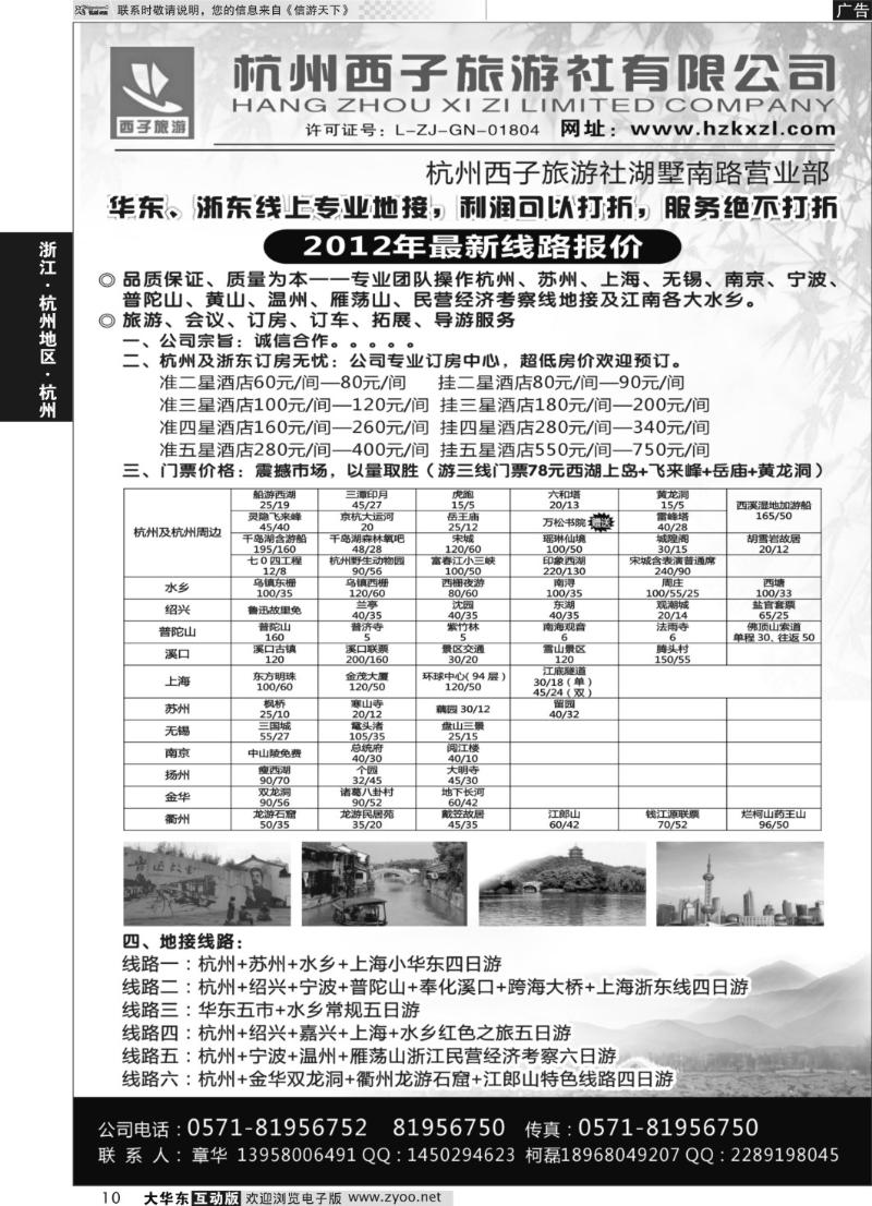 10 杭州西子旅游社