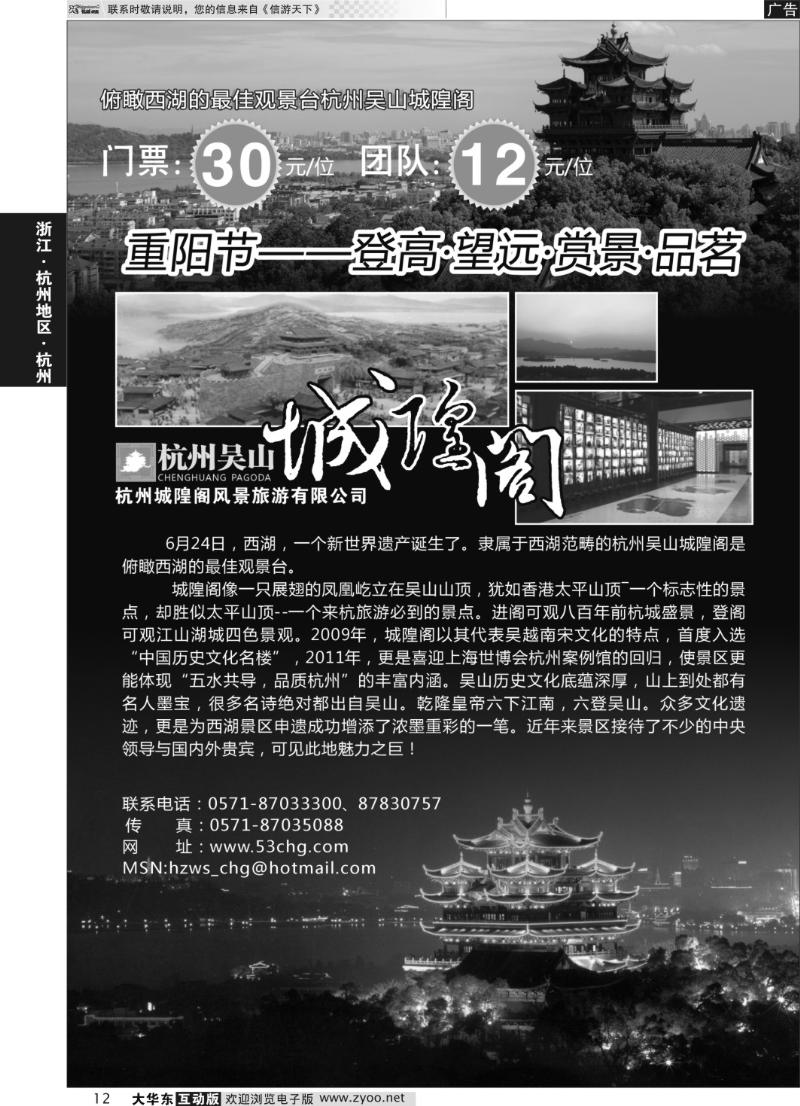 12 杭州城隍阁风景旅游有限公司