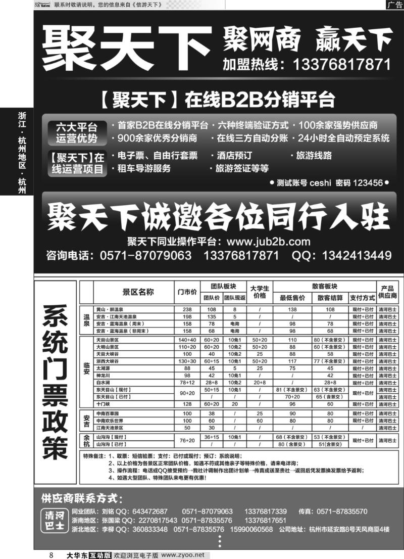 8 杭州世茂旅行社--清河同业中心