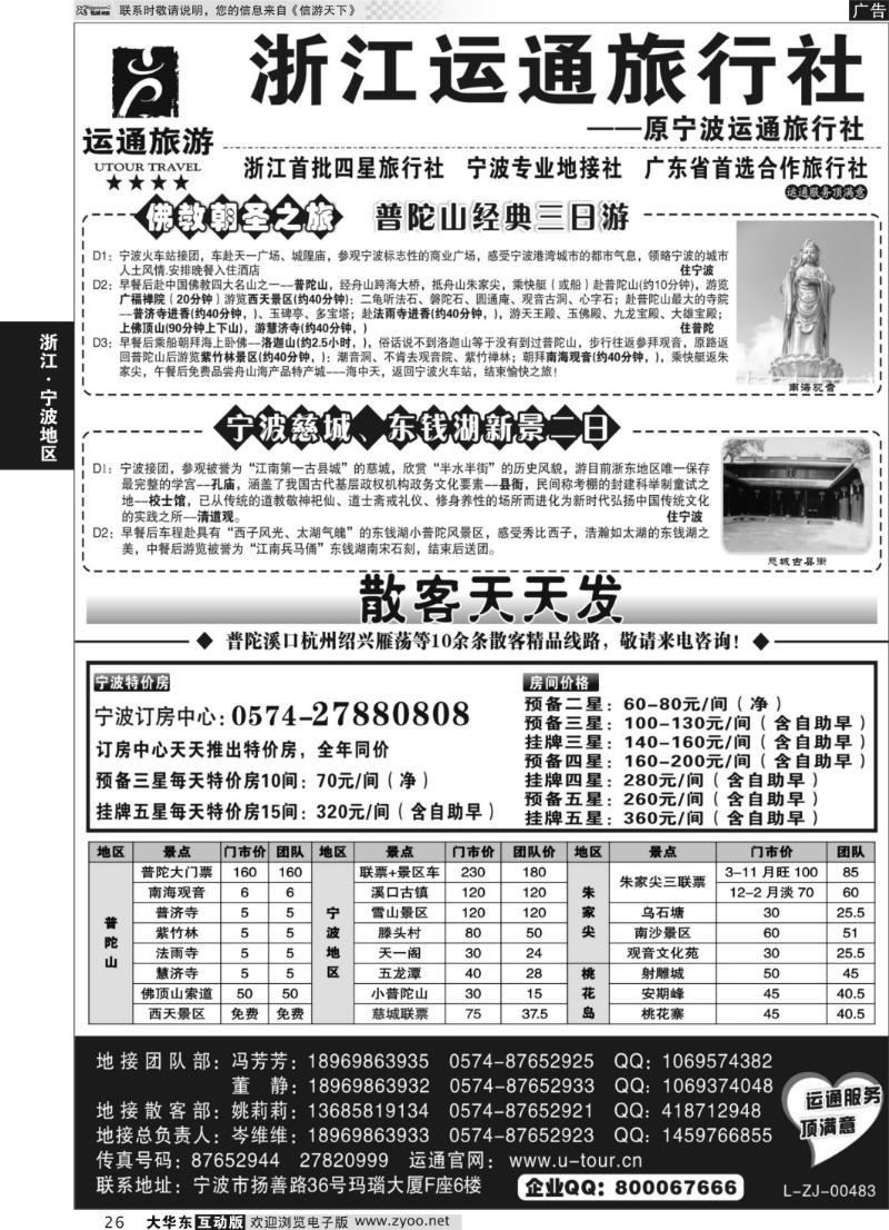 26 宁波最佳地接社-运通旅行社