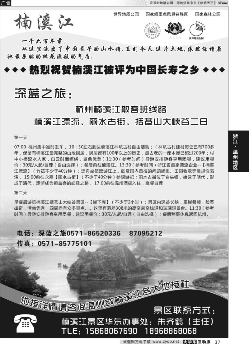 37 楠溪江——括苍山景区●中国长寿之乡