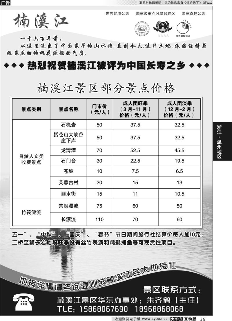 39 楠溪江——括苍山景区●中国长寿之乡
