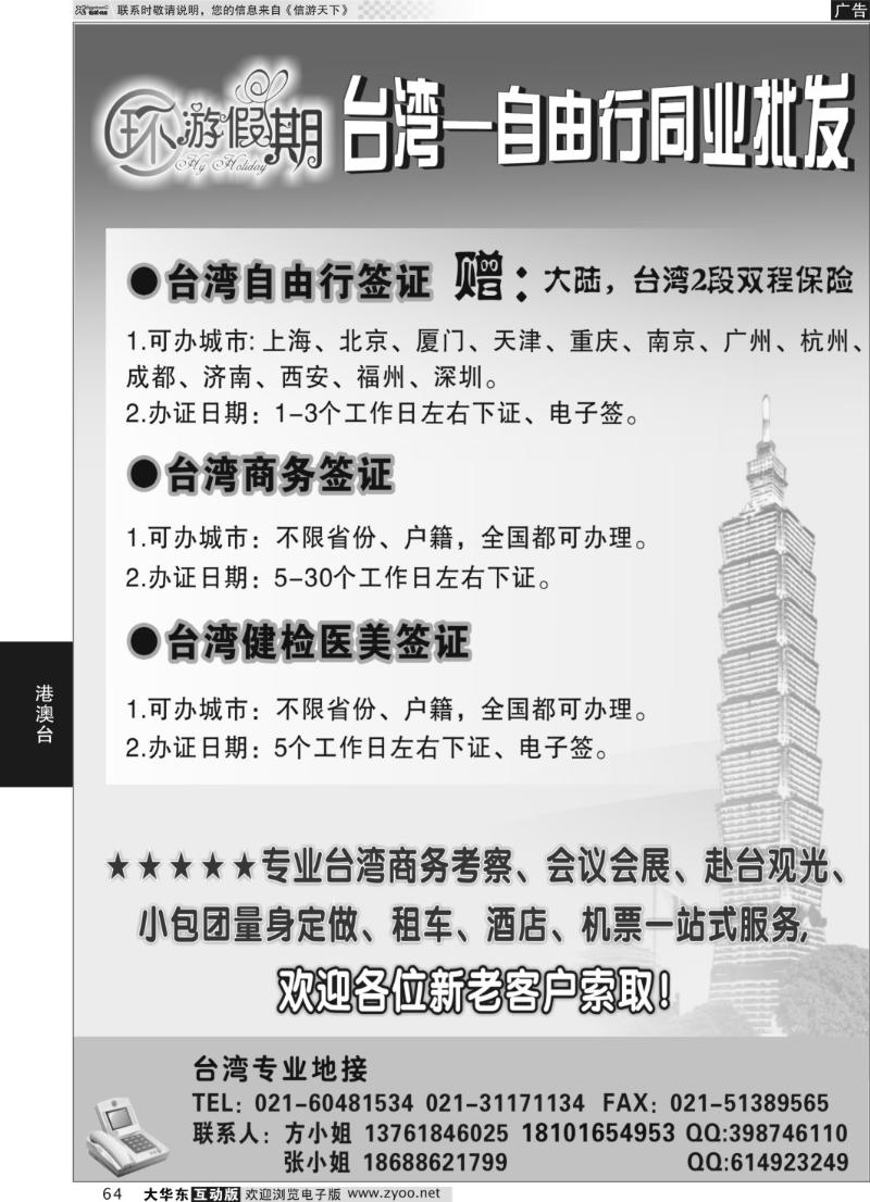 64 台湾专业地接-环游假期