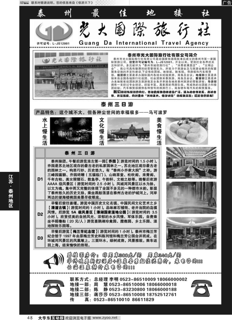 48  ◆◆泰州光大国际旅行社——泰州最佳地接社 ◆◆