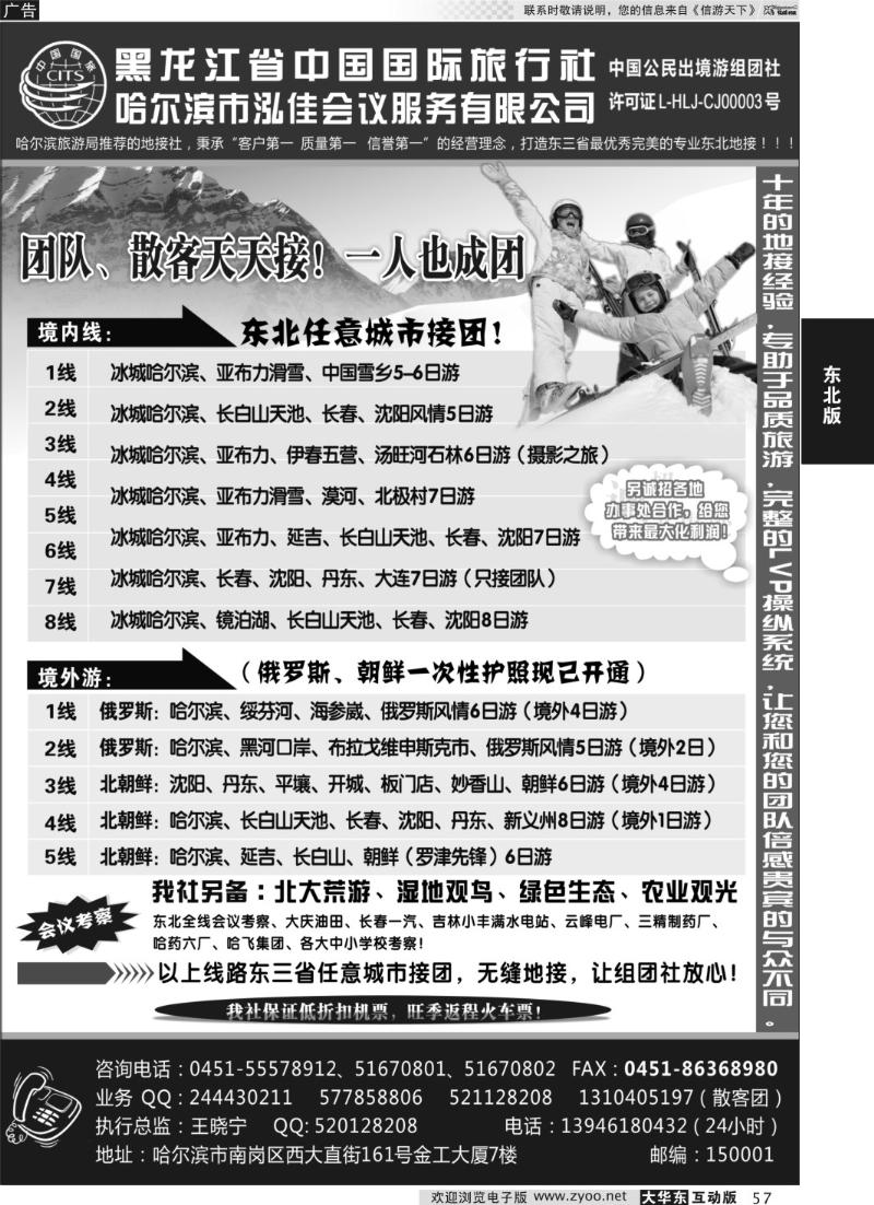 57 黑龙江中国国际旅行社●泓佳之旅