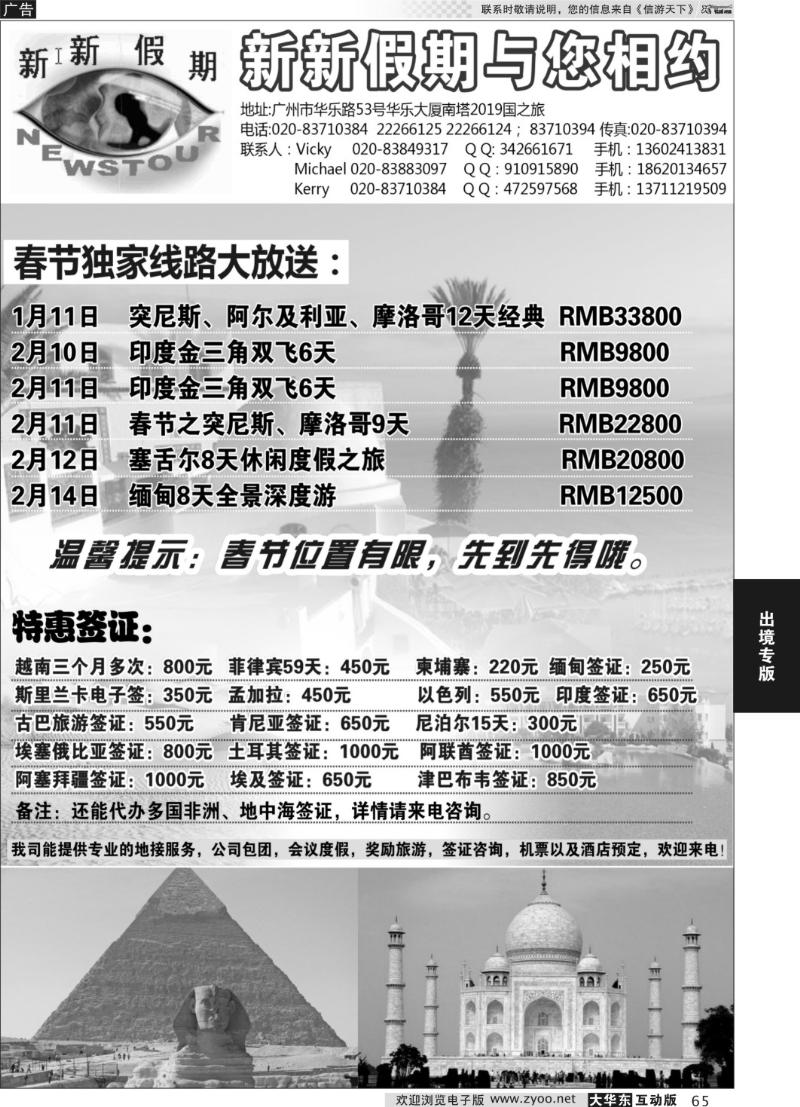 65 新新假期玩美非洲—春节计划
