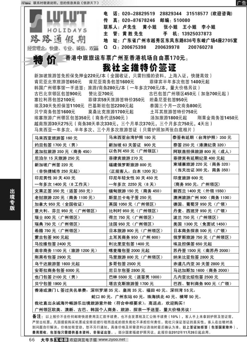 66 路路通签证同行报价