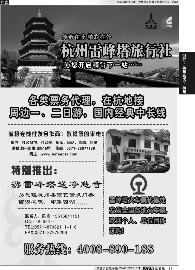 11 （杭州雷峰塔景区）旅行社