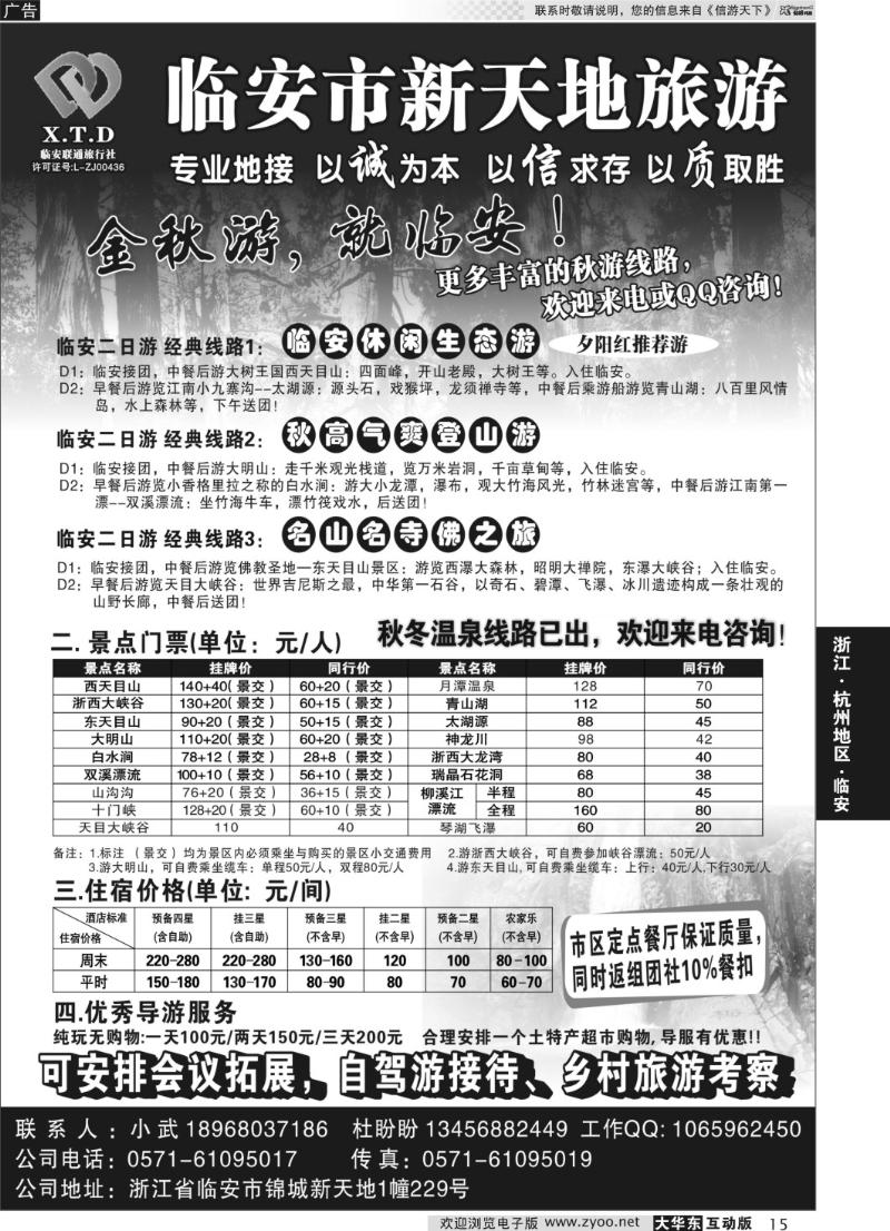 15 临安联通旅行社●新天地旅游