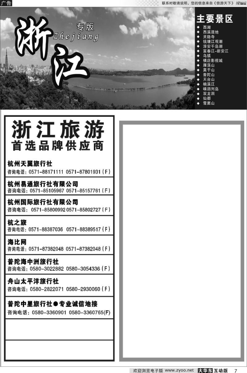 7 浙江专版