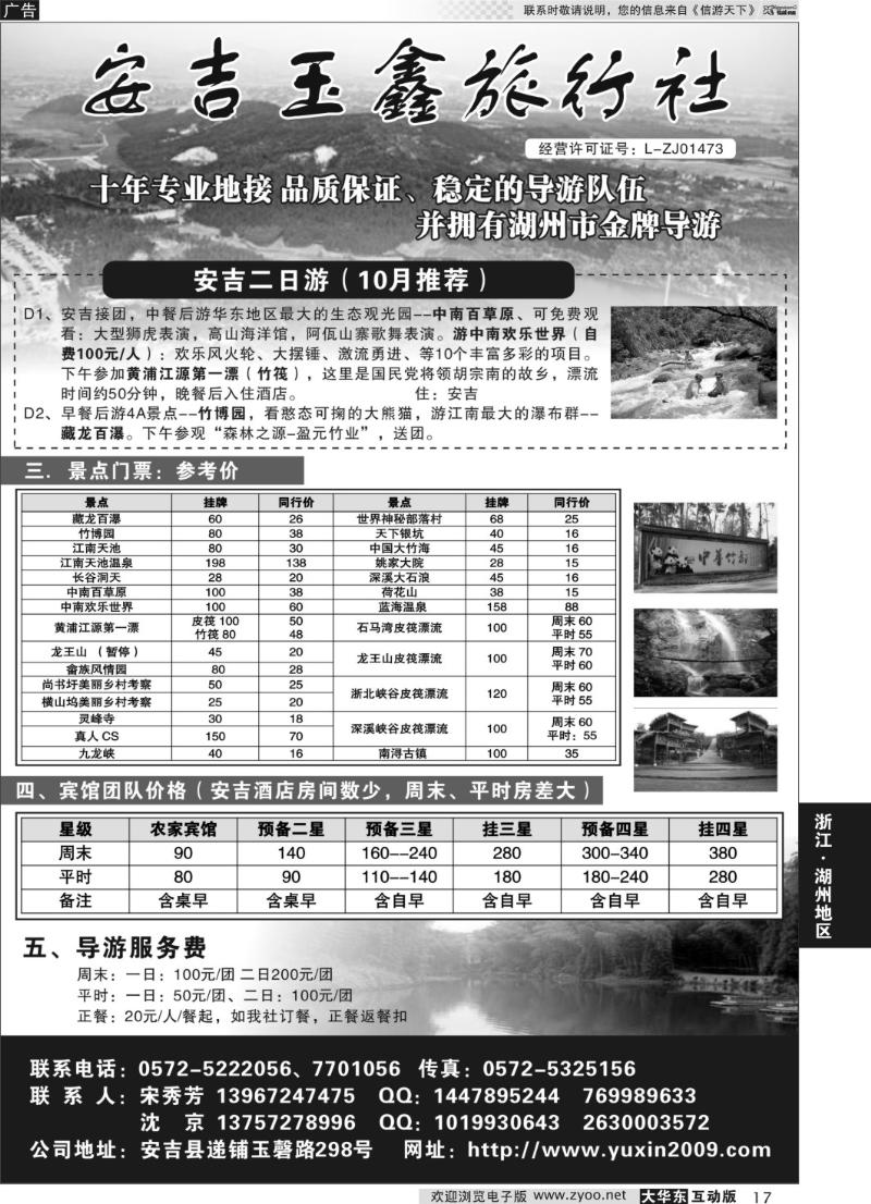 17 安吉玉鑫旅行社