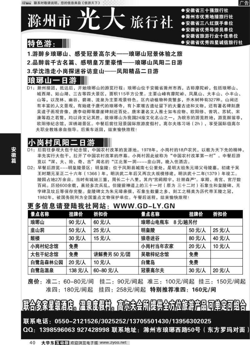 40 滁州光大旅行社