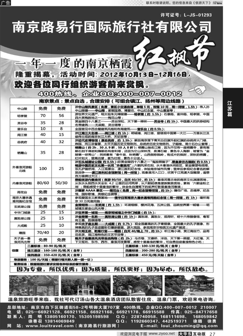27 南京路易行国际旅行社有限公司