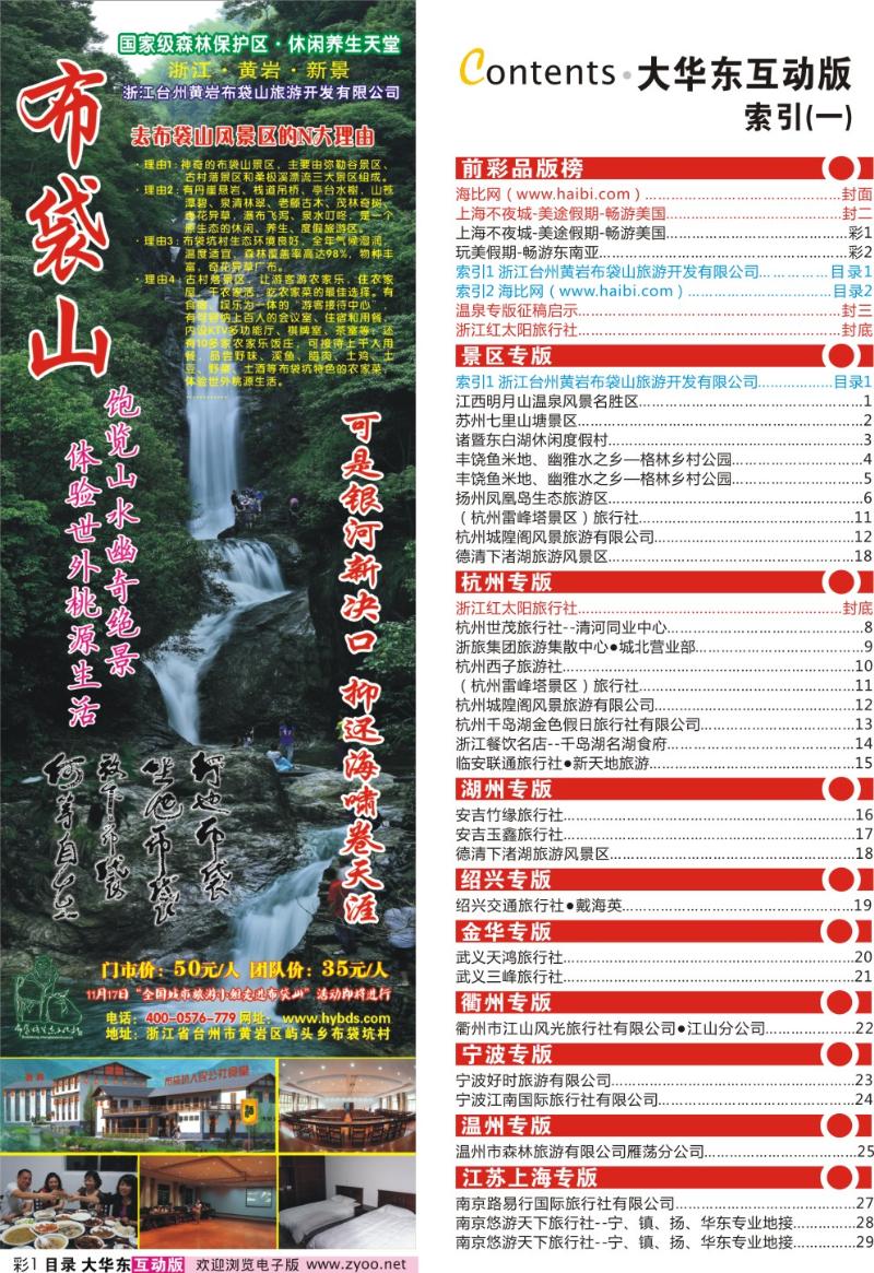 目录1 索引1 浙江台州黄岩布袋山旅游开发有限公司