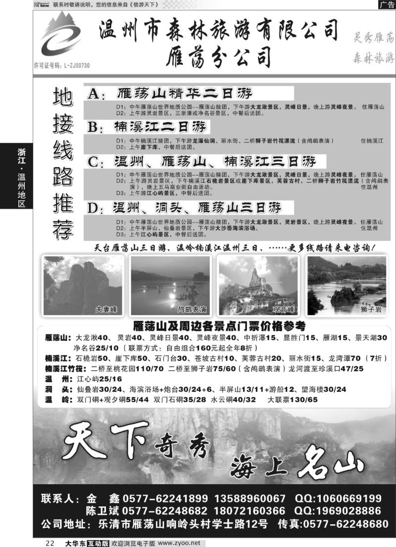 22 温州市森林旅游有限公司雁荡分公司