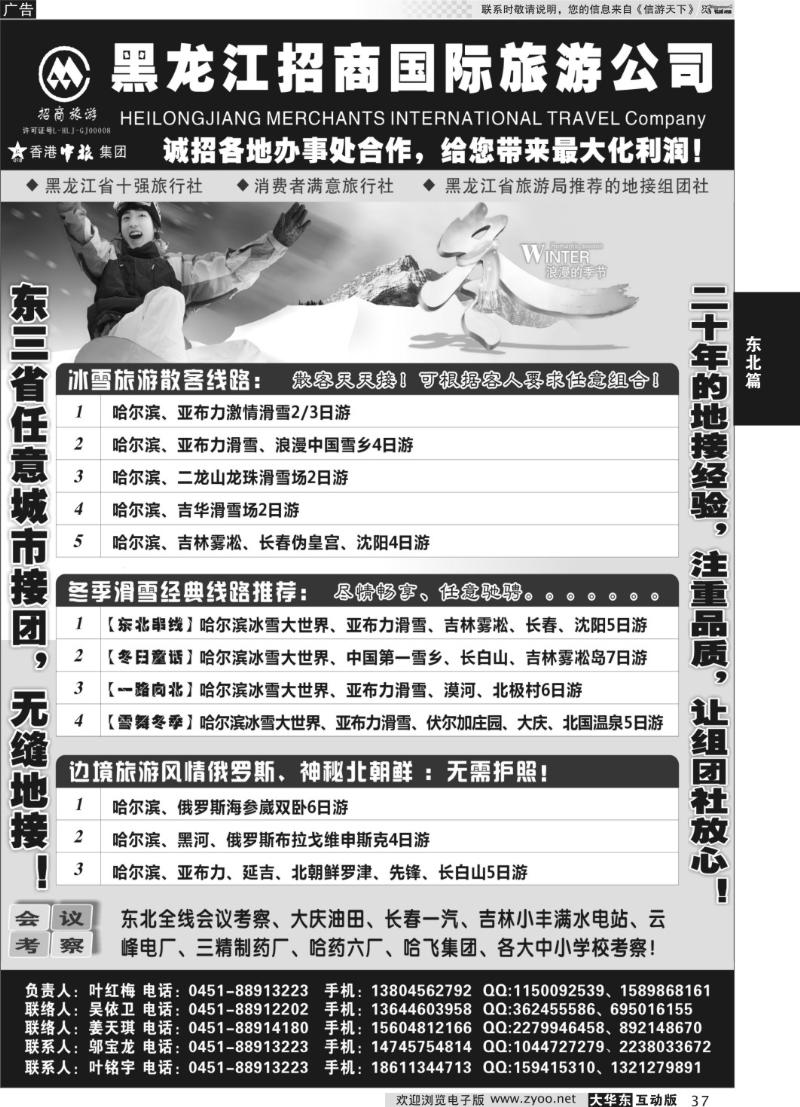 37 黑龙江招商国际旅游公司总社