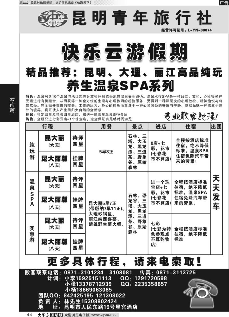 44 昆明青年旅行社-快乐云游假期