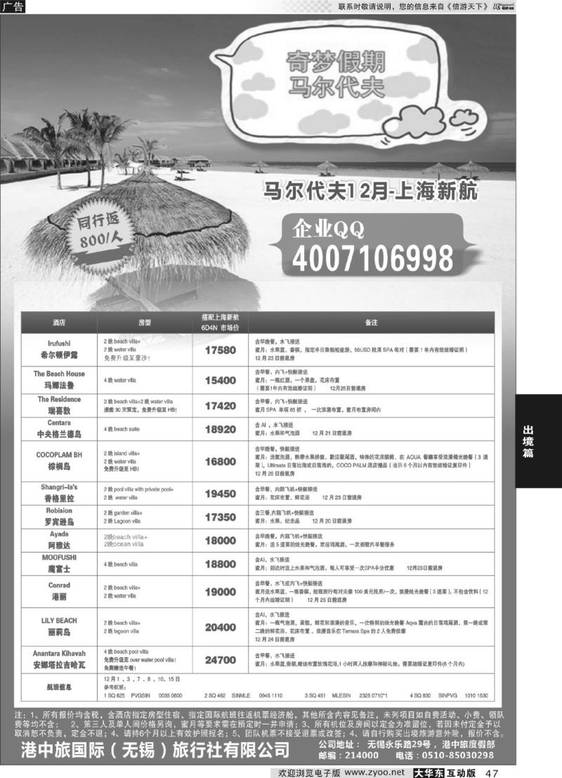 47 奇梦假期——马尔代夫