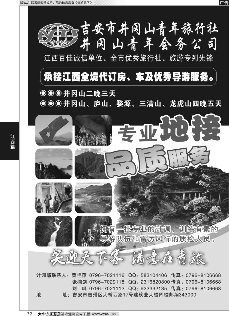32 井冈山青年旅行社