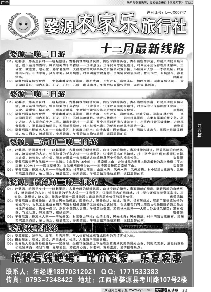 33 12月婺源最新线路——婺源农家乐旅行社