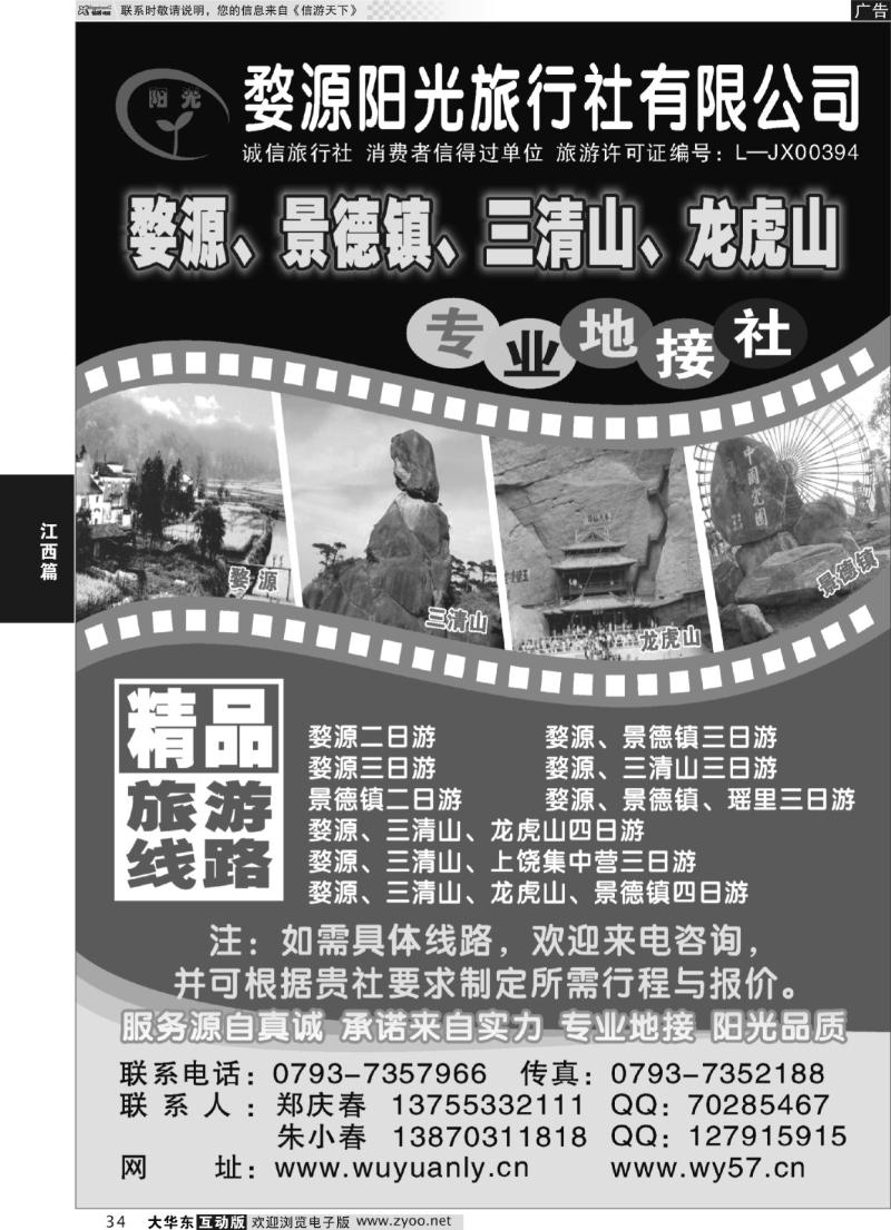 34 婺源三清山景德镇地接